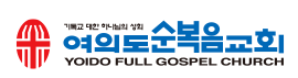 순복음교회